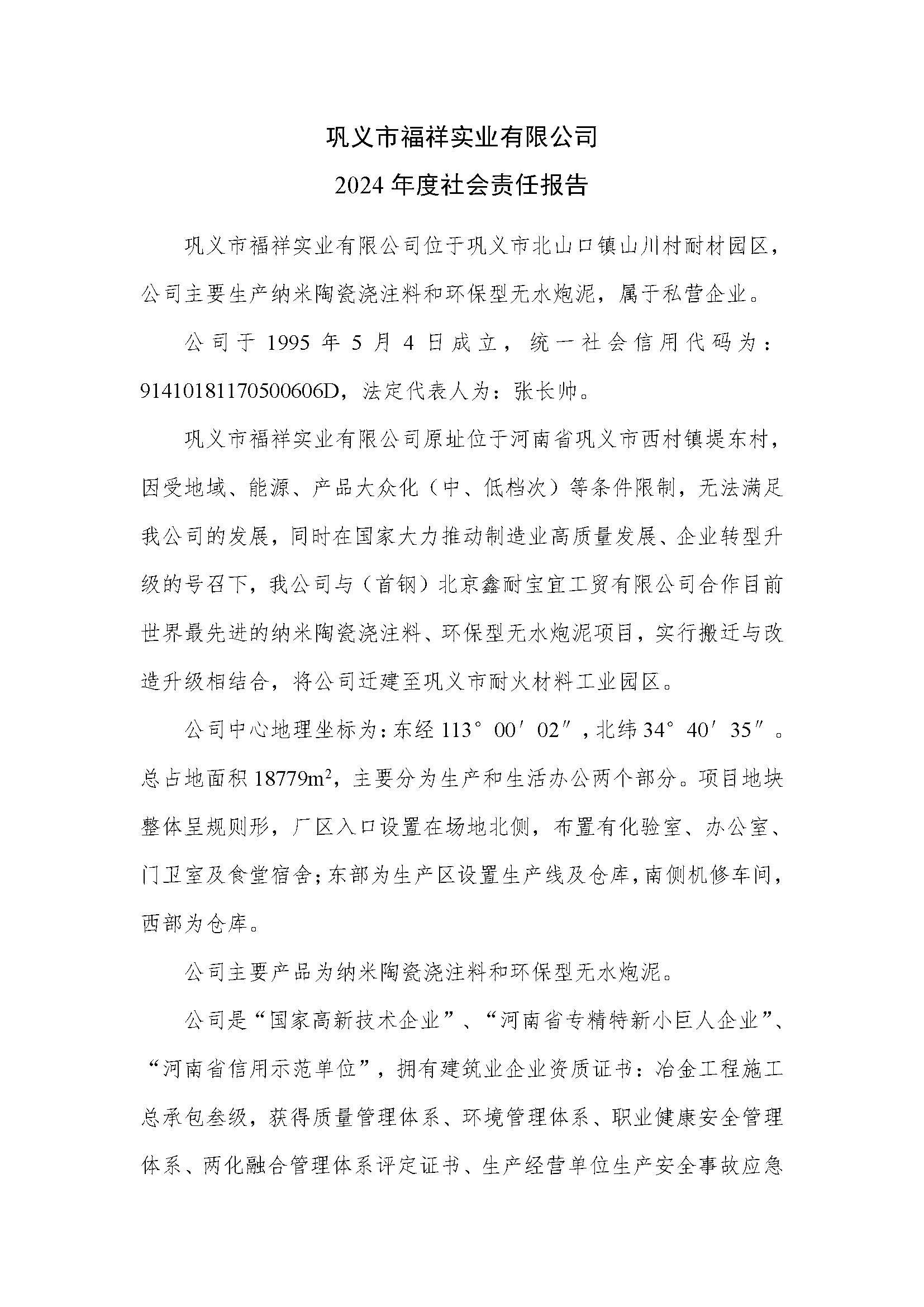 2024年度社會責任報告_頁面_1.jpg